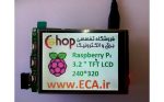 نمایشگر 3.2 اینچ مخصوص Raspberry Pi برای B وB+ - Image 5