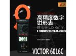 کلمپ متر دیجیتال AC ـ 1000 آمپر ویکتور VICTOR مدل 6016C - Image 7